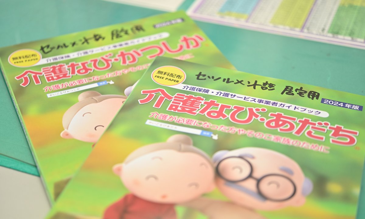 居宅介護支援事業所