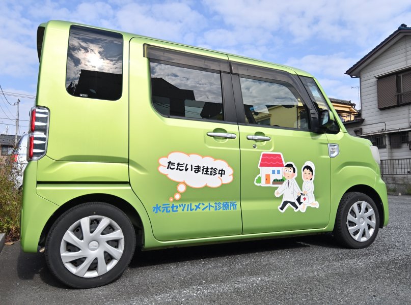 在宅訪問診療